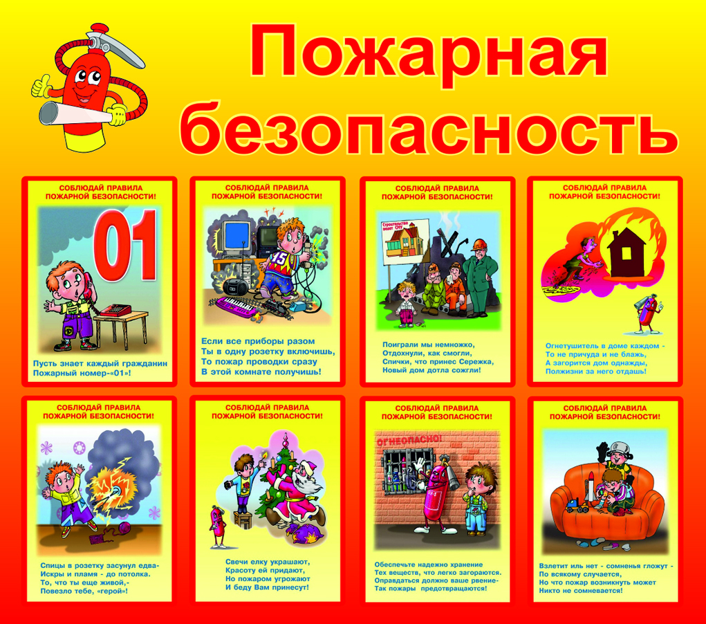 Картинки по запросу "правила пожарной безопасности для детей"